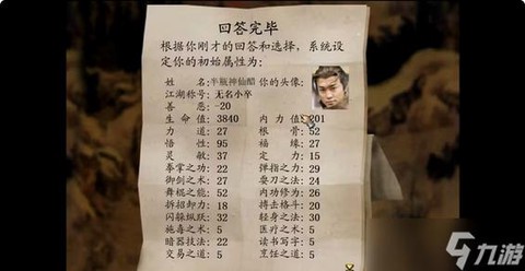 金庸群侠传3怎么加侠义[图1]