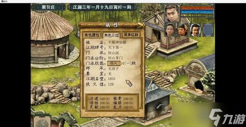 金庸群侠传3怎么加侠义[图2]