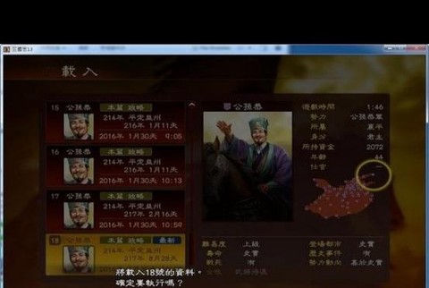三国志13怎么时间[图2]