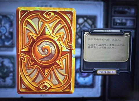 炉石传说如何更换卡背[图1]
