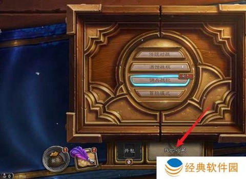 炉石传说如何更换卡背[图2]