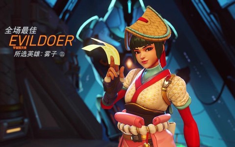 守望先锋怎么全场最佳[图1]