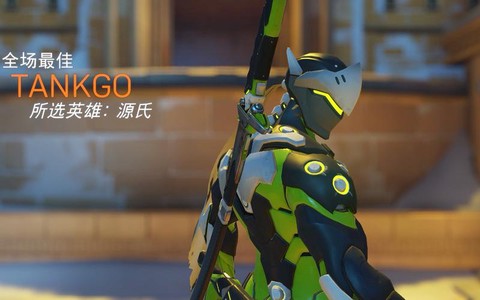 守望先锋怎么全场最佳[图2]