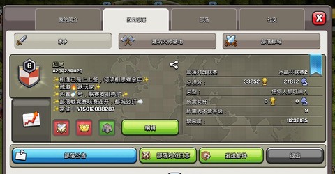 部落冲突怎么找活跃部落[图1]