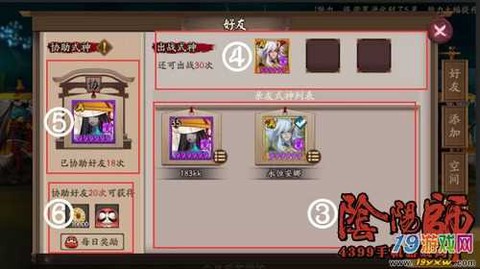 阴阳师怎么解锁亲友[图2]