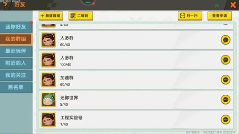 迷你世界怎么拉黑别人[图2]