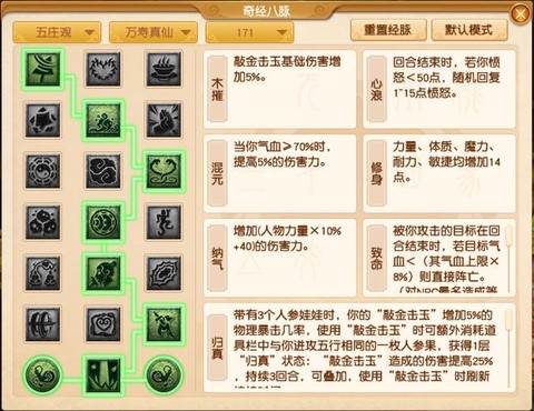 梦幻西游五庄怎么加点[图1]