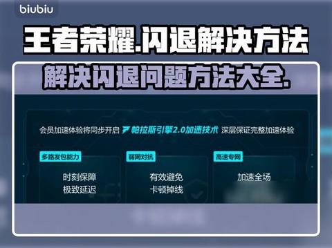 玩王者荣耀闪退怎么办[图1]