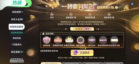 球球大作战怎么卡会员[图1]