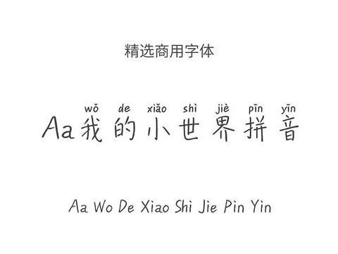 我的世界的拼音怎么写[图1]