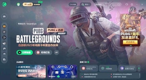 绝地求生大逃杀电脑版怎么下载[图1]