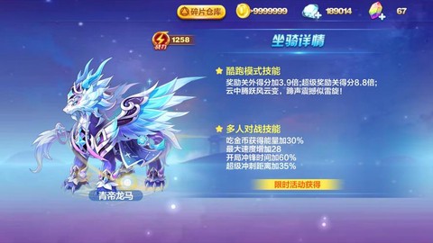 天天酷跑什么是蓝马[图1]