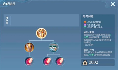 王者荣耀怎么合成装备[图2]