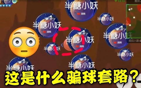 球球大作战如何弹射[图2]