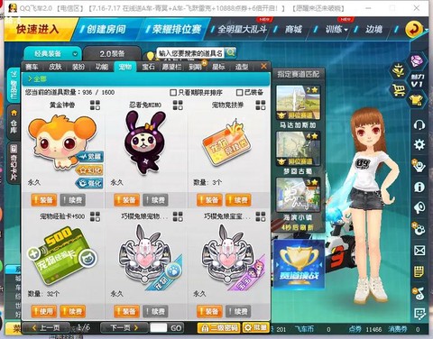 qq飞车怎么得小青虫[图2]