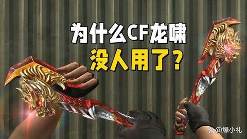 穿越火线怎么得龙啸[图2]