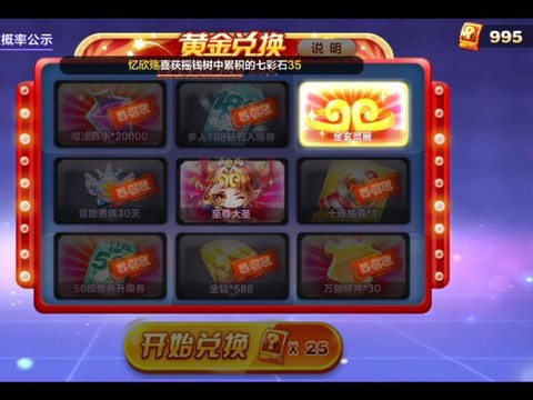 天天酷跑金币怎么计算[图2]