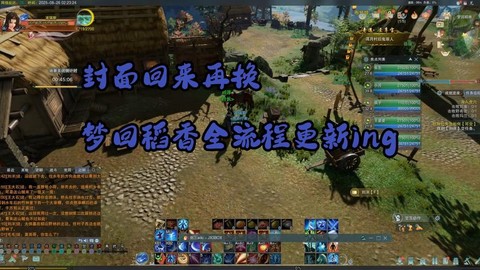剑网3梦回稻香怎么进[图1]