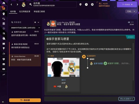 实况足球经理怎么刷钱[图1]