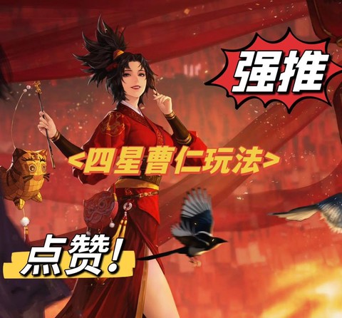 率土之滨曹仁怎么加点[图1]