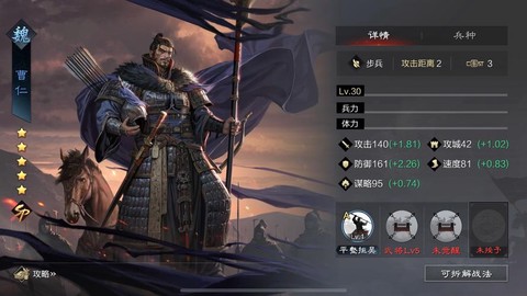 率土之滨曹仁怎么加点[图2]