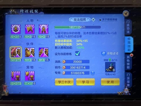 神武大唐技能怎么加[图2]