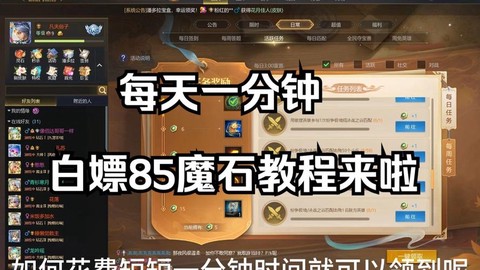 英魂之刃如何获得魔石[图2]