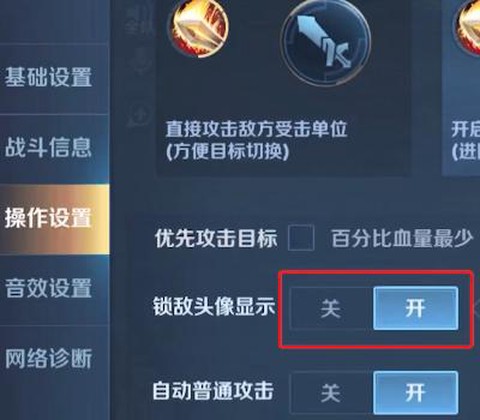 王者荣耀头像锁定怎么用[图2]