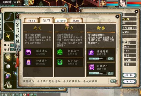 大话西游法门有什么用[图2]