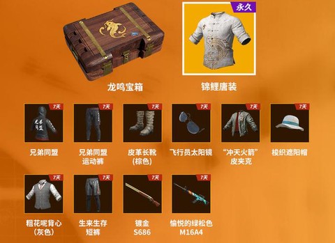 绝地求生宝箱开出什么[图2]