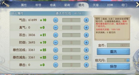 诛仙手游怎么才算珍品[图2]