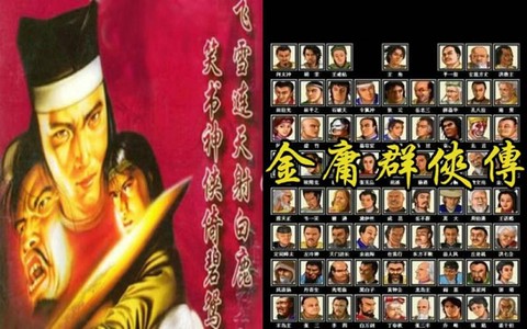 金庸群侠传什么英雄[图2]