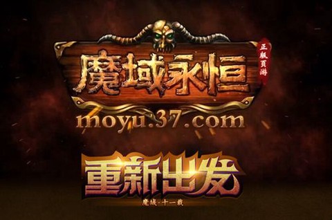 魔域永恒是什么意思[图2]