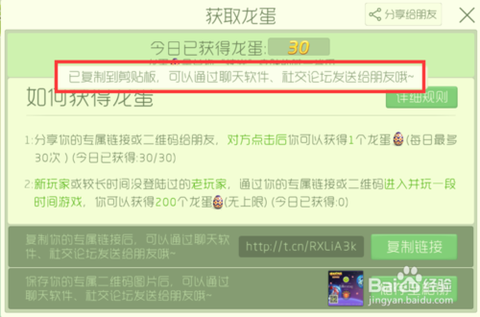 球球大作战怎么买龙蛋[图1]