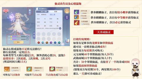 诛仙手游灵尘怎么用[图1]