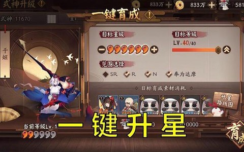 阴阳师带星是什么意思[图1]