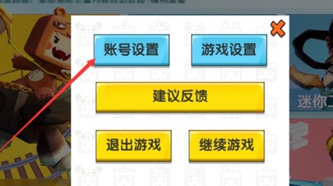 迷你世界助手怎么设置迷你号[图1]