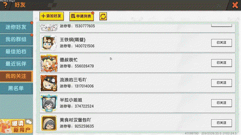 迷你世界助手怎么设置迷你号[图2]