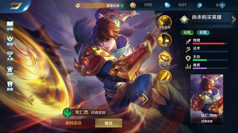 英魂之刃狄仁杰如何玩[图1]