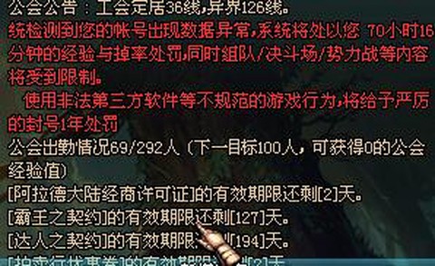 dnf怎么防止制裁[图1]