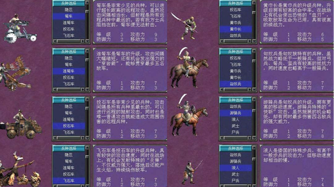 三国群英传什么兵种编号[图1]