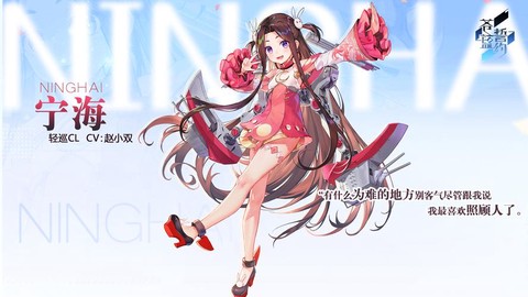 碧蓝航线宁海怎么样[图2]