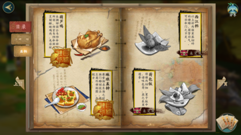 侠客风云传怎么下厨[图2]