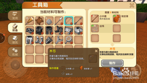 迷你世界怎么的丝线[图2]