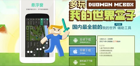 我的世界盒子怎么下载我的世界[图1]