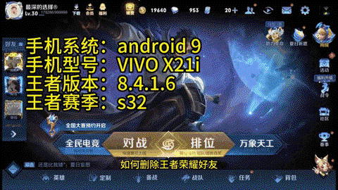 王者荣耀怎么消除账号[图2]