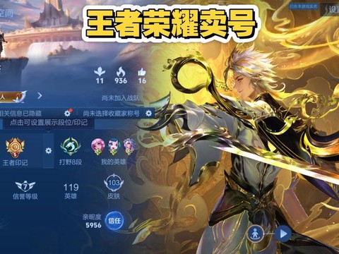 王者荣耀如何卖掉英雄